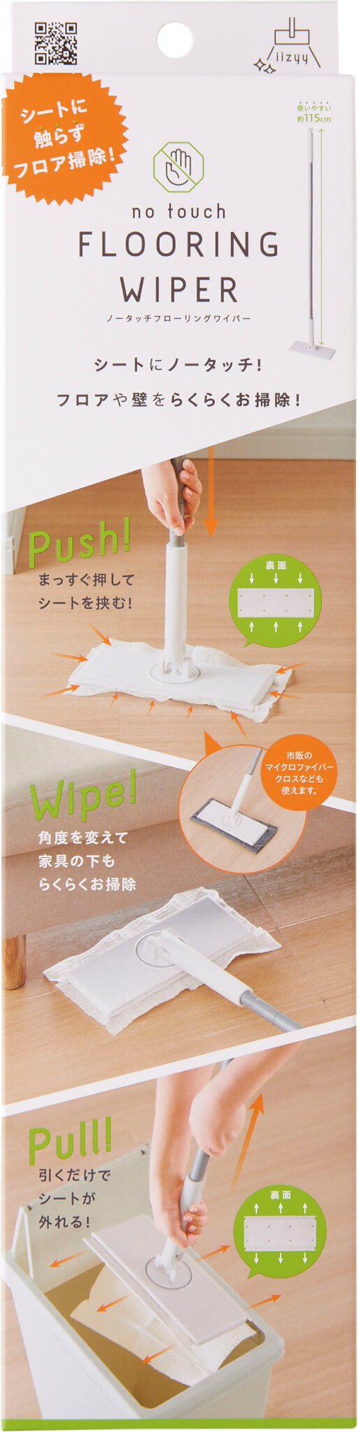 ノータッチフローリングワイパー：PRODUCT（商品情報）｜株式会社コジット