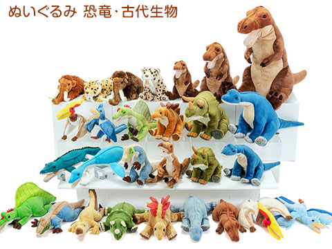 恐竜・古代生物│動物 カロラータ オンラインショップ
