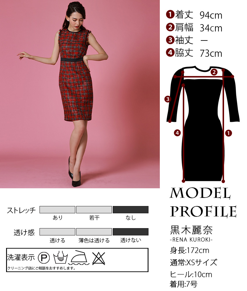 赤ツイードブラックラインミニワンピース/黒木麗奈 - カラードレス