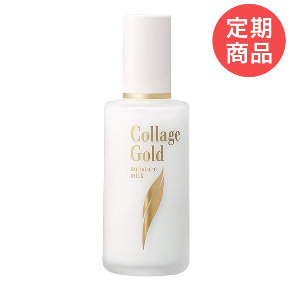 定期購入】コラージュ乳液-ゴールドS(100mL): ゴールド化粧品|【公式