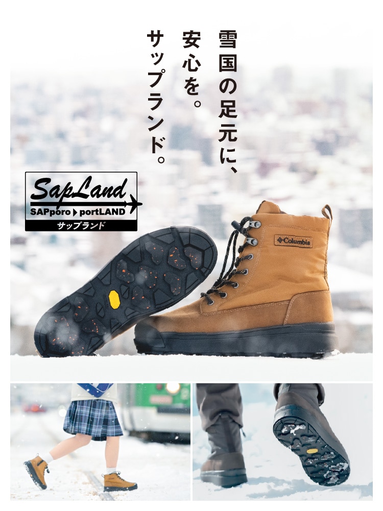 SAPLAND - 雪国の足元に、あんしんを。サップランド。 ウィンター