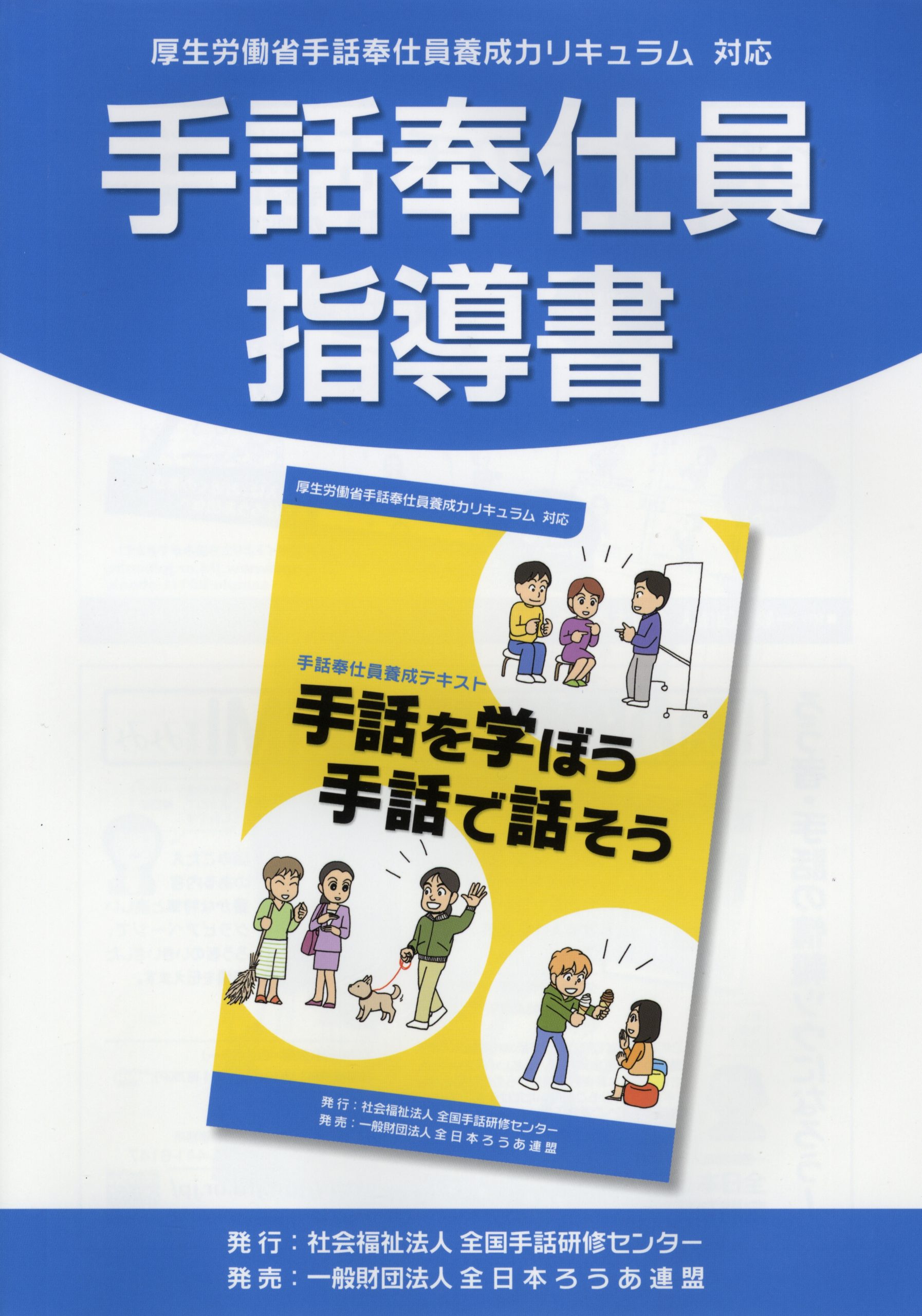 出版・発行物のご案内 – 全国手話研修センター