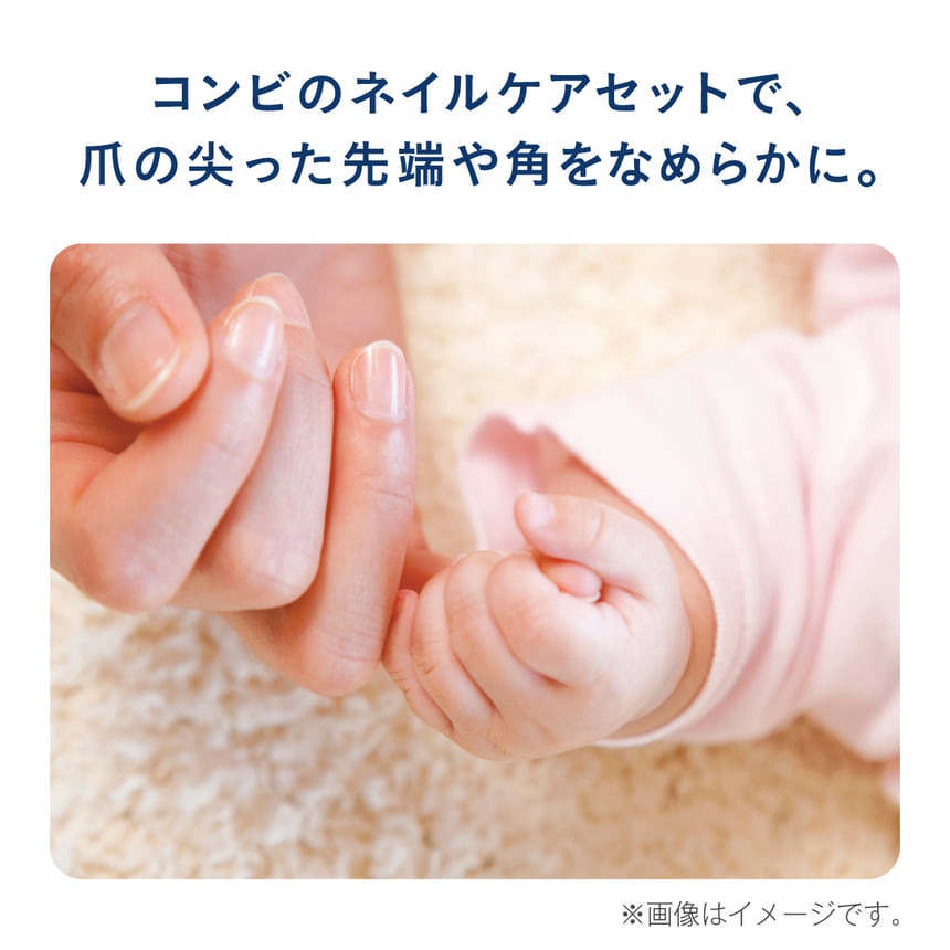 赤ちゃんとママの ネイルケアセット Premium｜コンビ公式ブランドストア