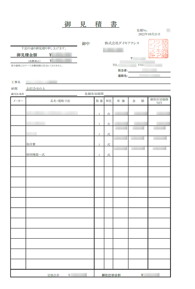 kintoneで見積書を作成！プラグイン活用で印刷も実現| コムデックAIラボ