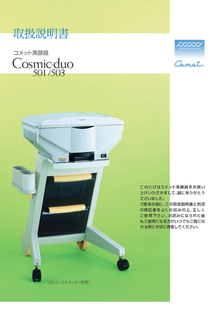 取扱説明書 | ホームエステ機器のパイオニア コメット電機株式会社