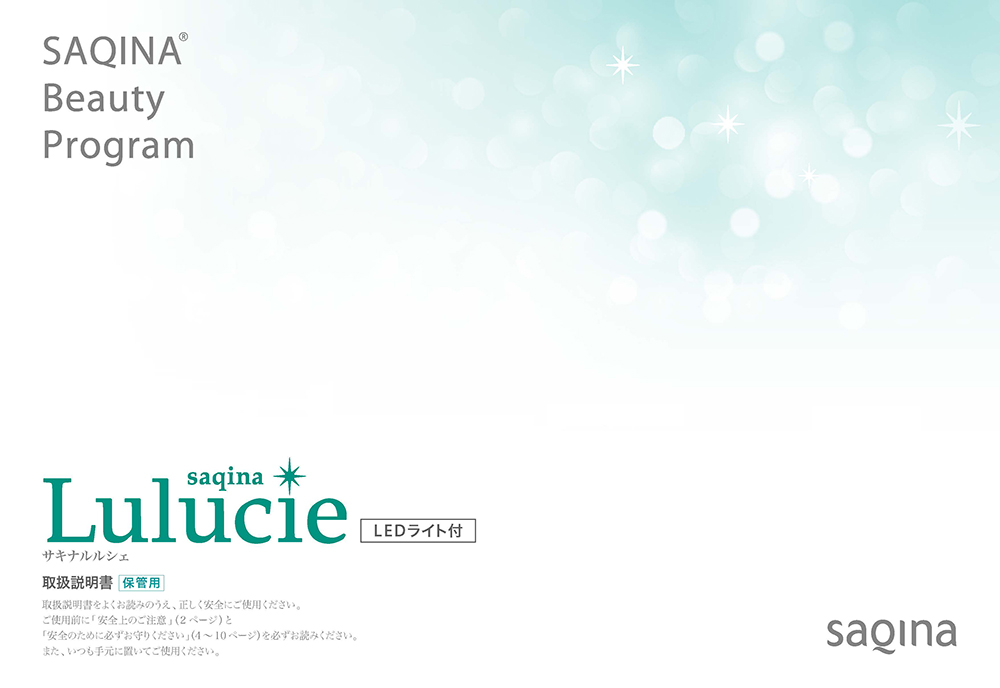 取扱説明書 | ホームエステ機器のパイオニア コメット電機株式会社