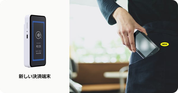 STORES、次世代決済端末「STORES 決済端末2」提供開始を含む「2025 秋