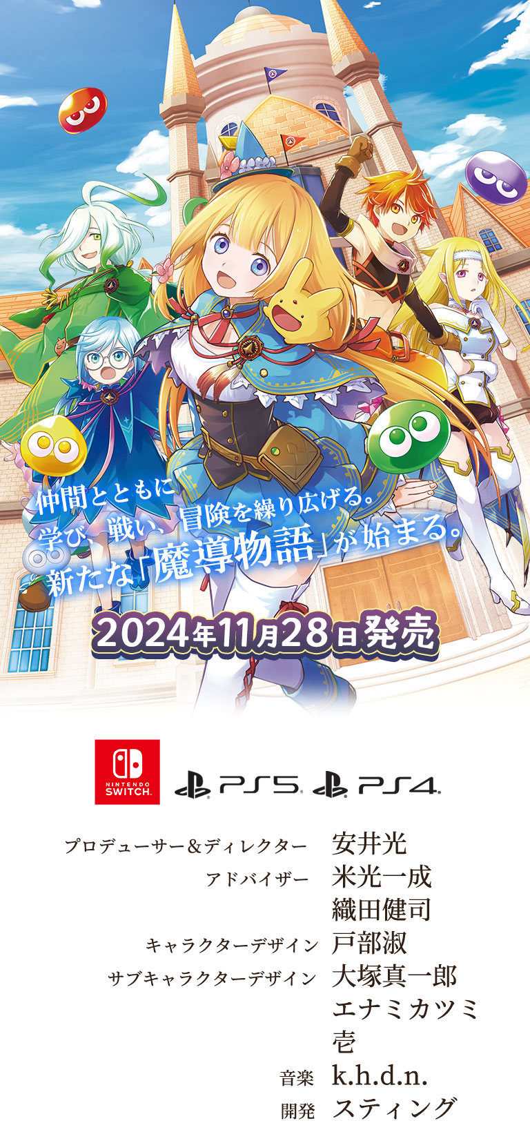 魔導物語 フィアと不思議な学校