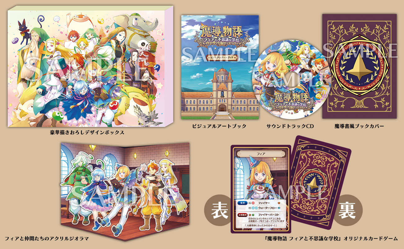 魔導物語 フィアと不思議な学校