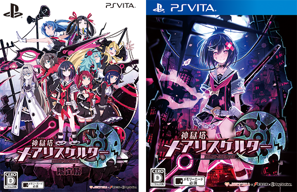 神獄塔 メアリスケルター