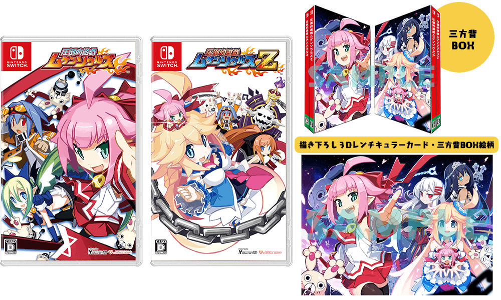 圧倒的遊戯 ムゲンソウルズ｜製品情報