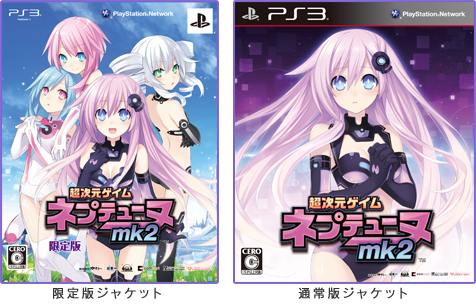 超次元ゲイム ネプテューヌmk2｜製品情報｜製品情報
