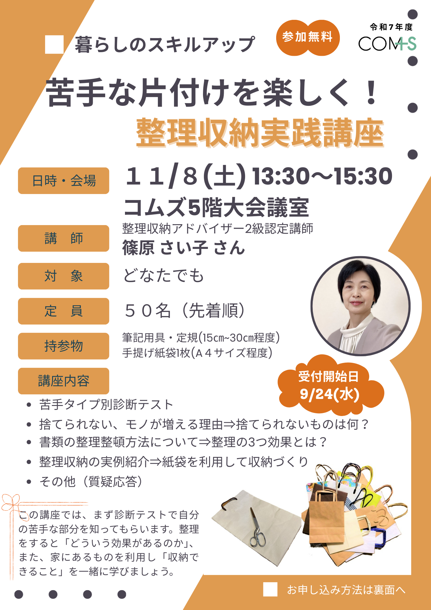 暮らしのスキルアップ 「苦手な片付けを楽しく！整理収納実践講座