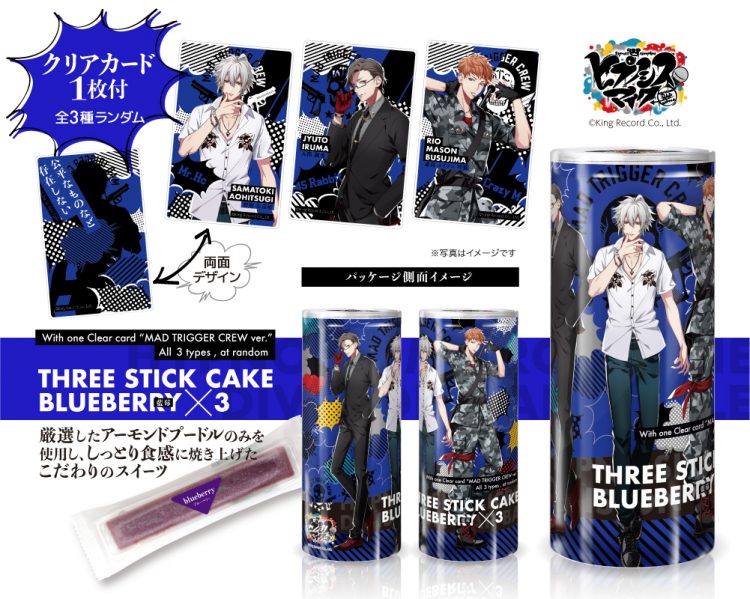 新商品】『ヒプノシスマイク』の「スリースティックケーキ MAD TRIGGER