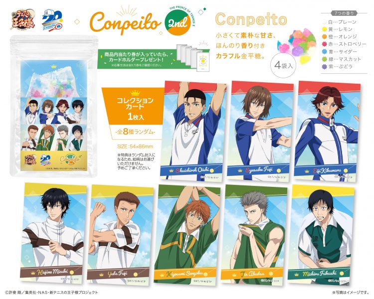新テニスの王子様』の「金平糖～都大会編～」を企画・商品化しました