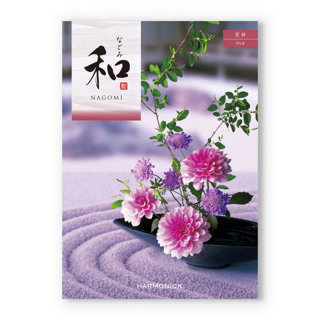 和(なごみ) カタログギフト 更紗(さらさ) [CONCENT]コンセント