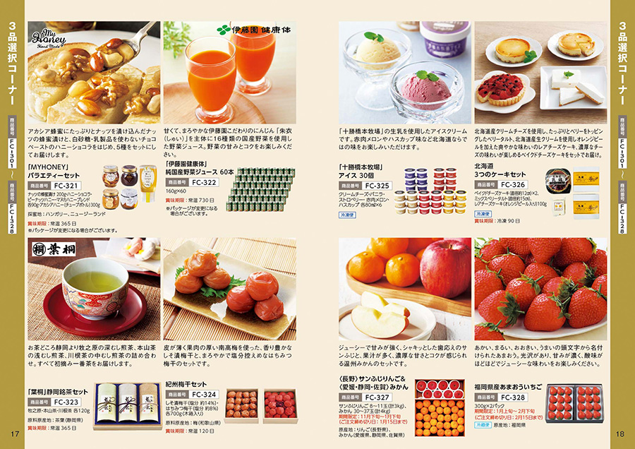 ANAフレッシュセレクション グルメ カタログギフト 「輝」 Hコース