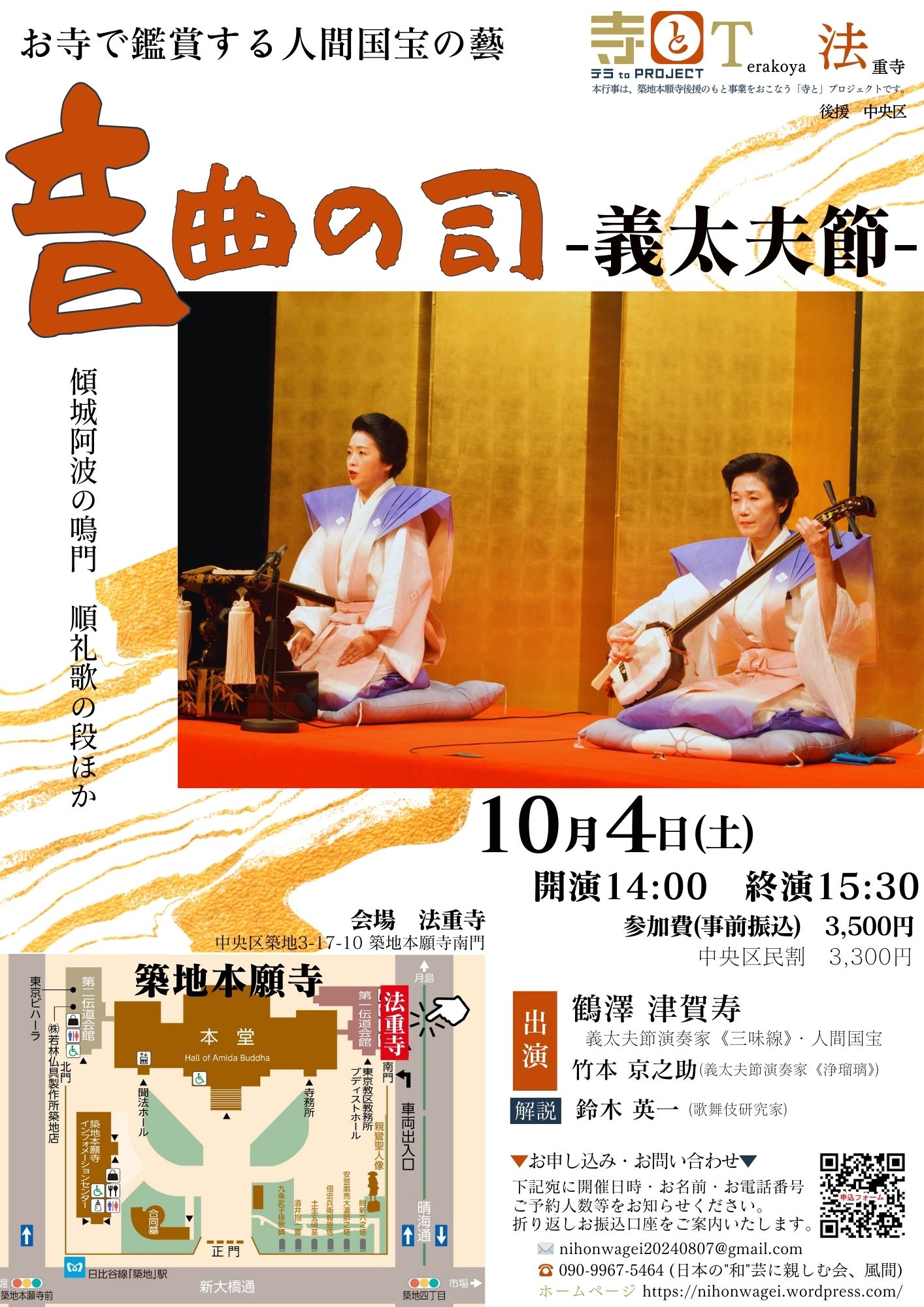 お寺で鑑賞する人間国宝の藝 音曲の司「義太夫節」 | コンサート