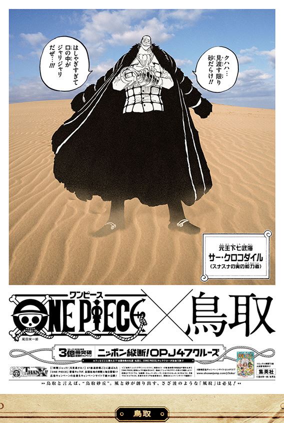 雑記]ONE PIECE コミックス累計発行部数3億冊突破記念キャンペーン！47
