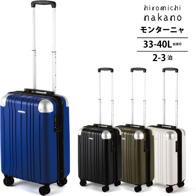 送料無料 正規品 スーツケース 機内持ち込み hiromichi nakano