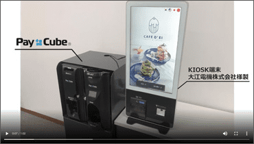 自動釣銭機ならセルフ会計に適した『Pay Cube』