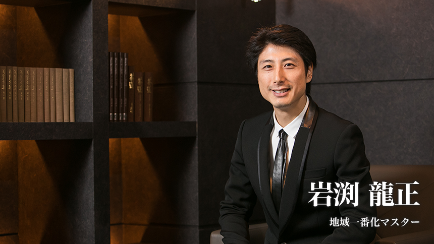 歯科医院経営コンサルタント 地域一番化マスター 岩渕 龍正