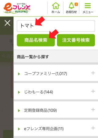 スマートフォン版の注文方法 | ヘルプ | eフレンズ