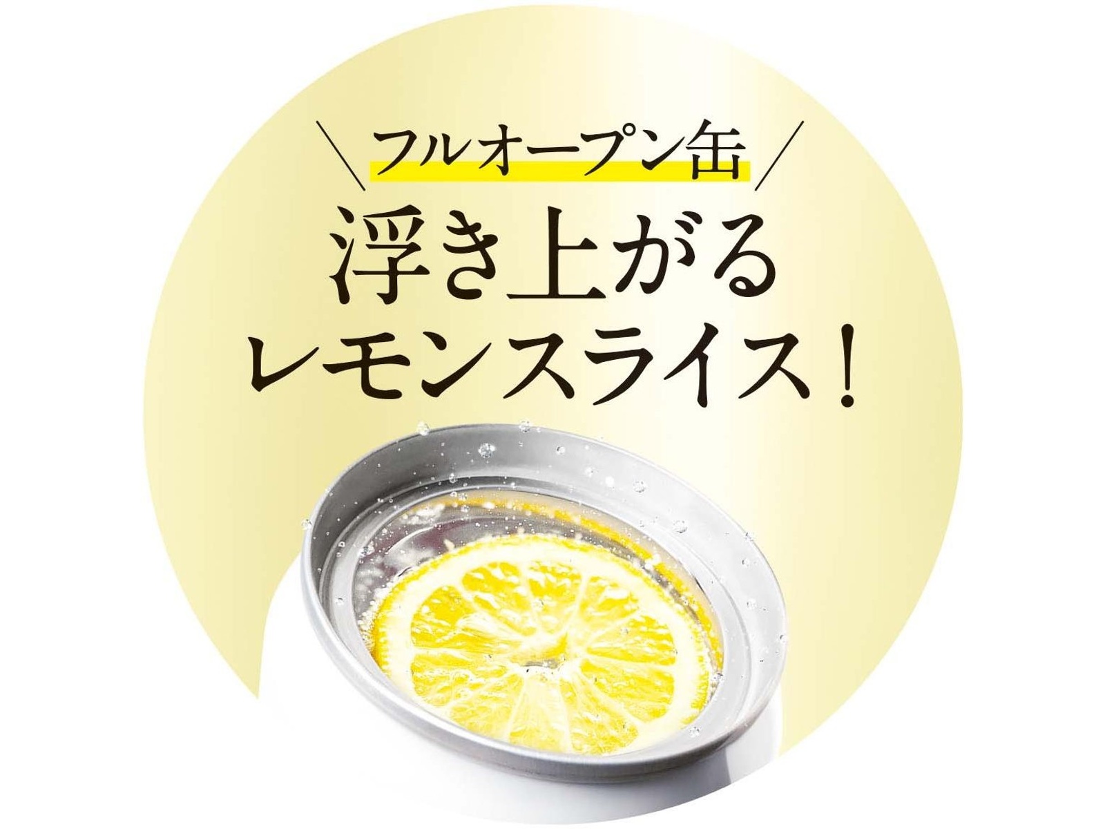 アサヒ 未来のレモンサワー プレーンレモンサワー 345ml（缶）| コープ