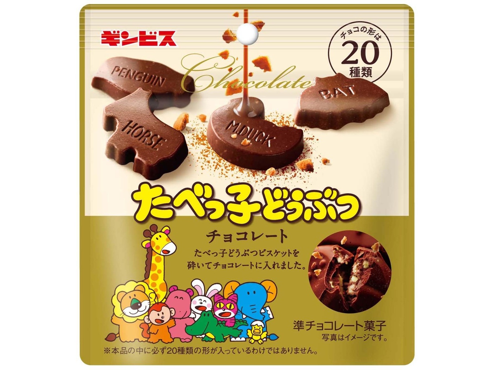 ギンビス たべっ子どうぶつチョコレート 50g | WEB限定セレクション