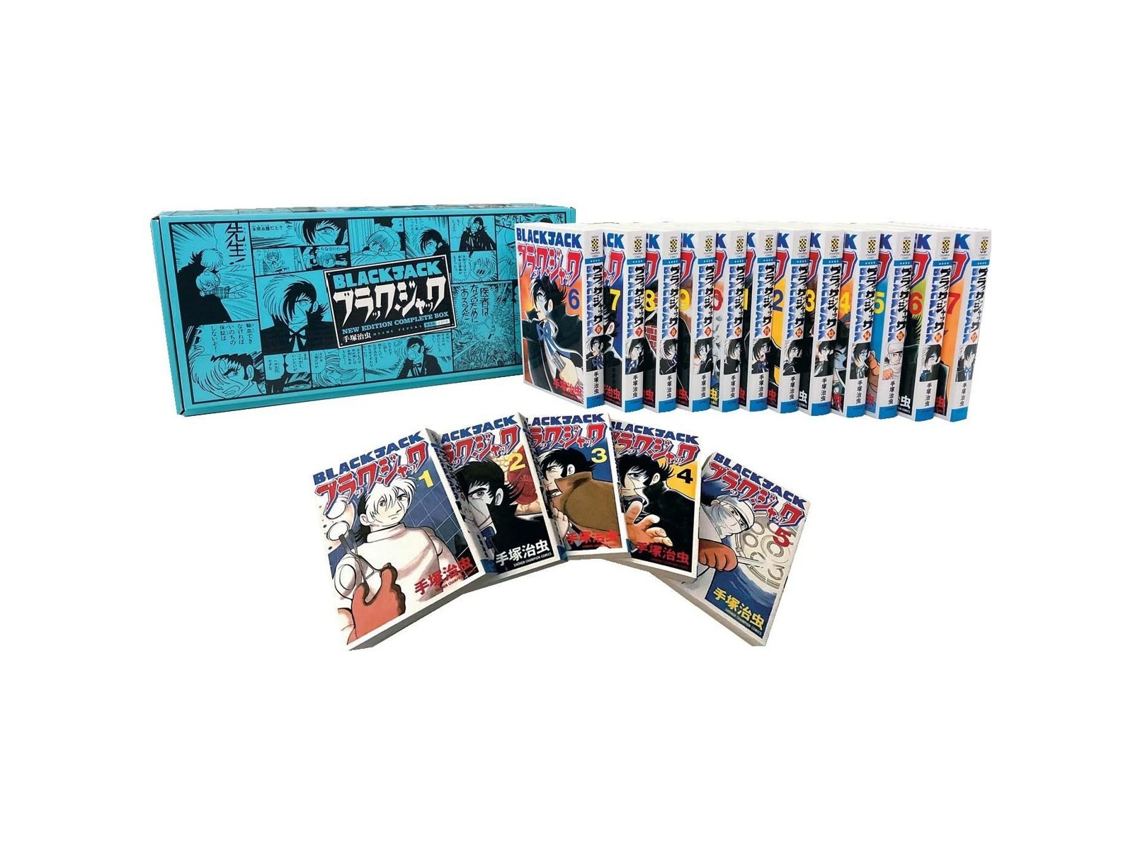 秋田書店 「新装版ブラック・ジャック」ケース入りセット 全17巻