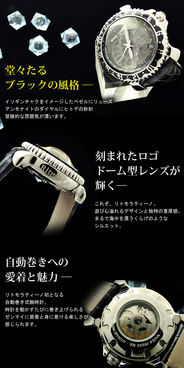 Ritmo Latino＜リトモラティーノ自動巻き腕時計・ブラック＞Viaggio