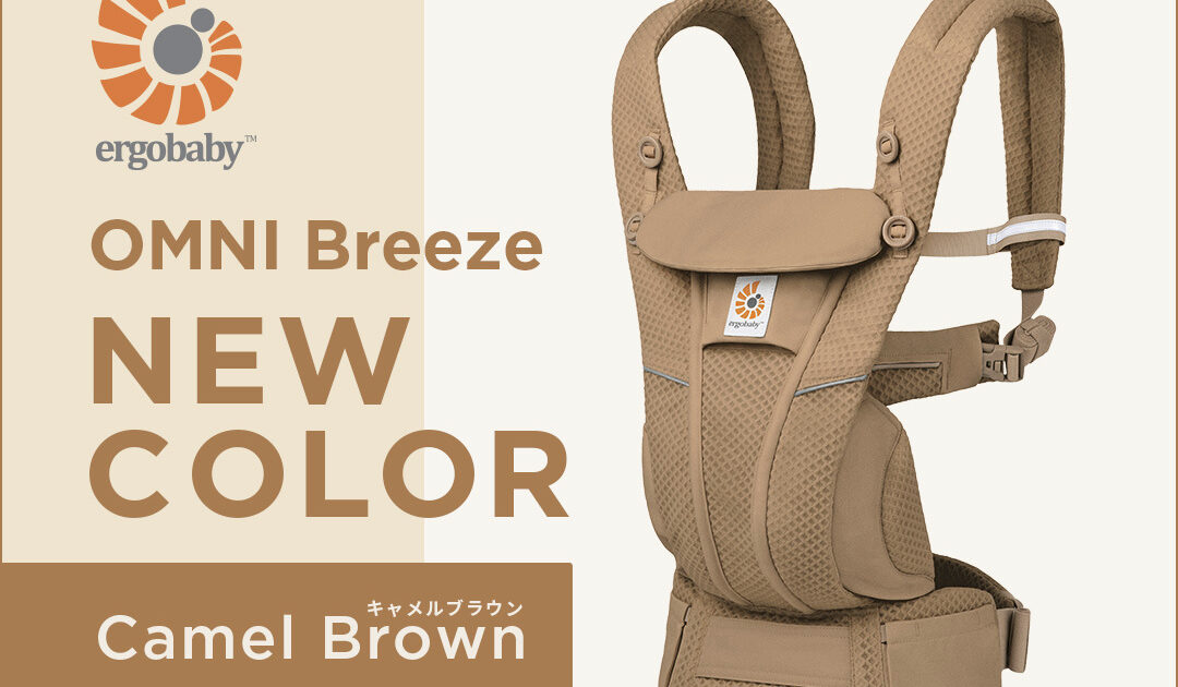 OMNI Breeze キャメルブラウン発売 | News ニュース | コピス吉祥寺
