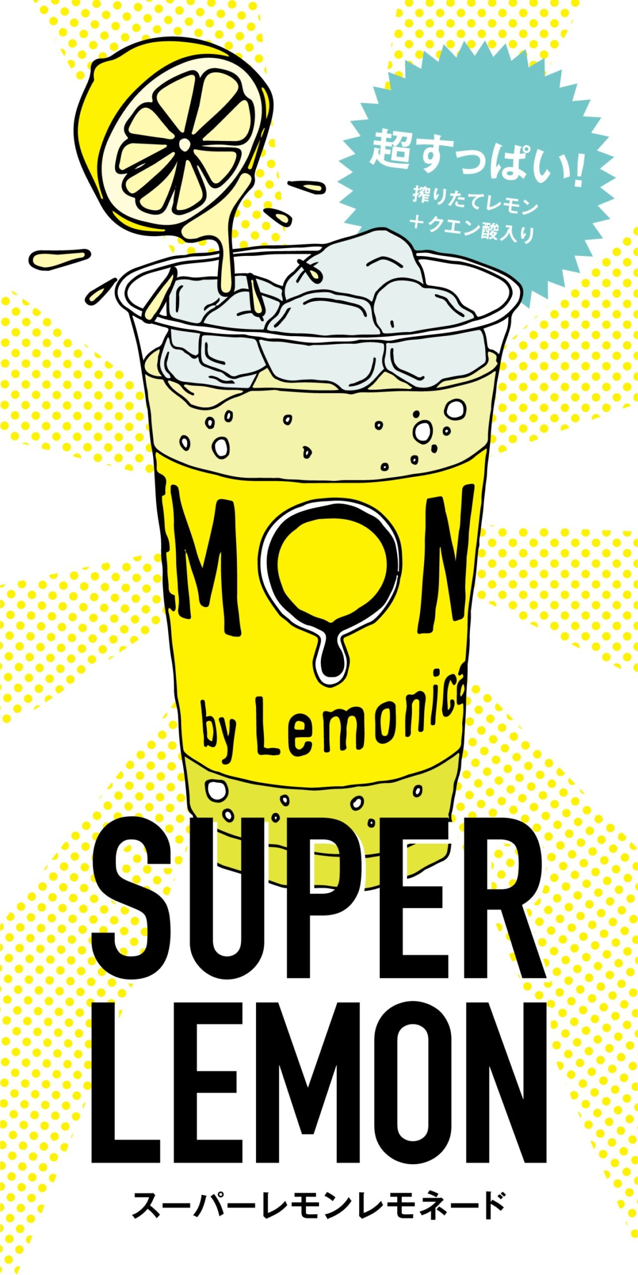 超〜すっぱい「スーパーレモンレモネード」 | News ニュース | コピス