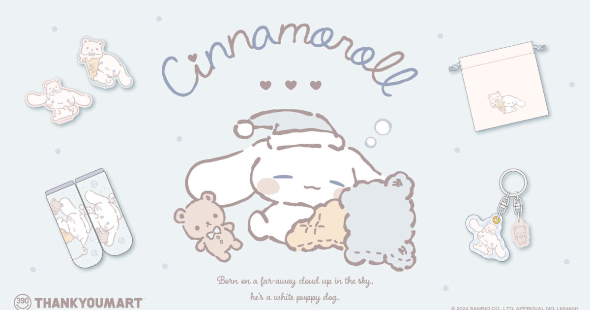 シナモロール」のサンキューマート限定アイテムが登場！ | News