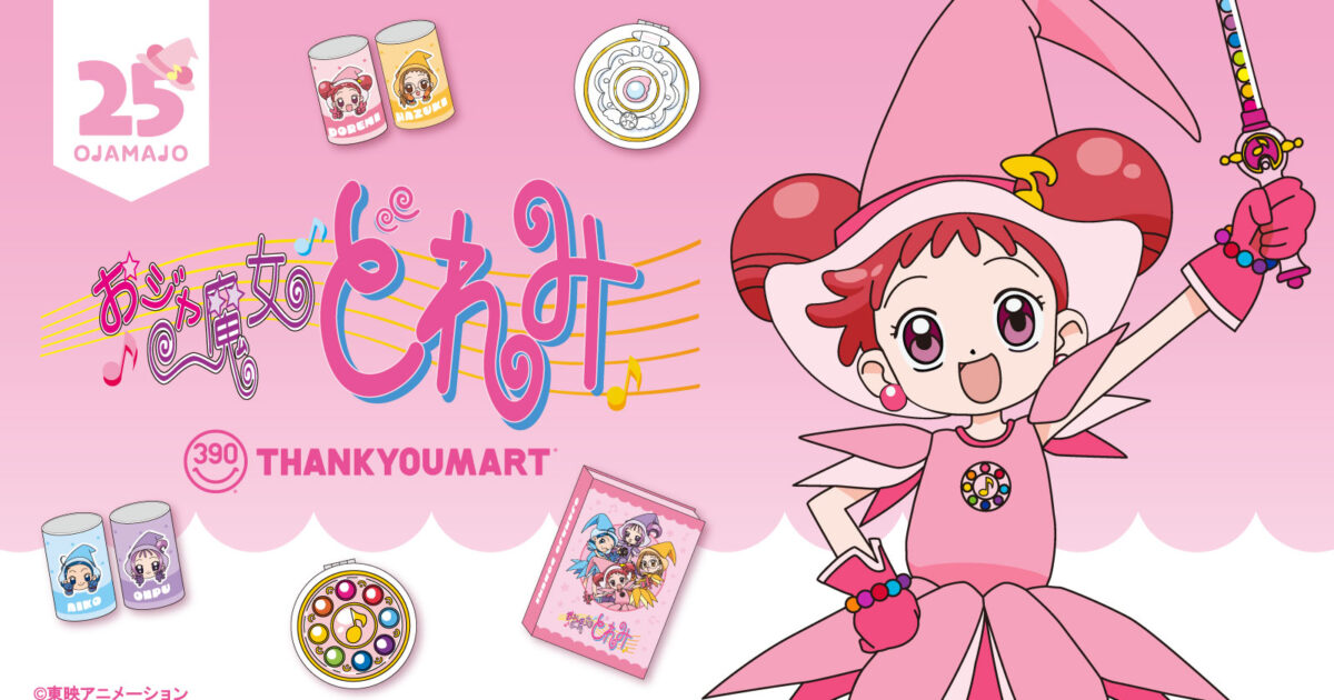 おジャ魔女どれみ」コラボ雑貨が新登場！ | News ニュース | コピス