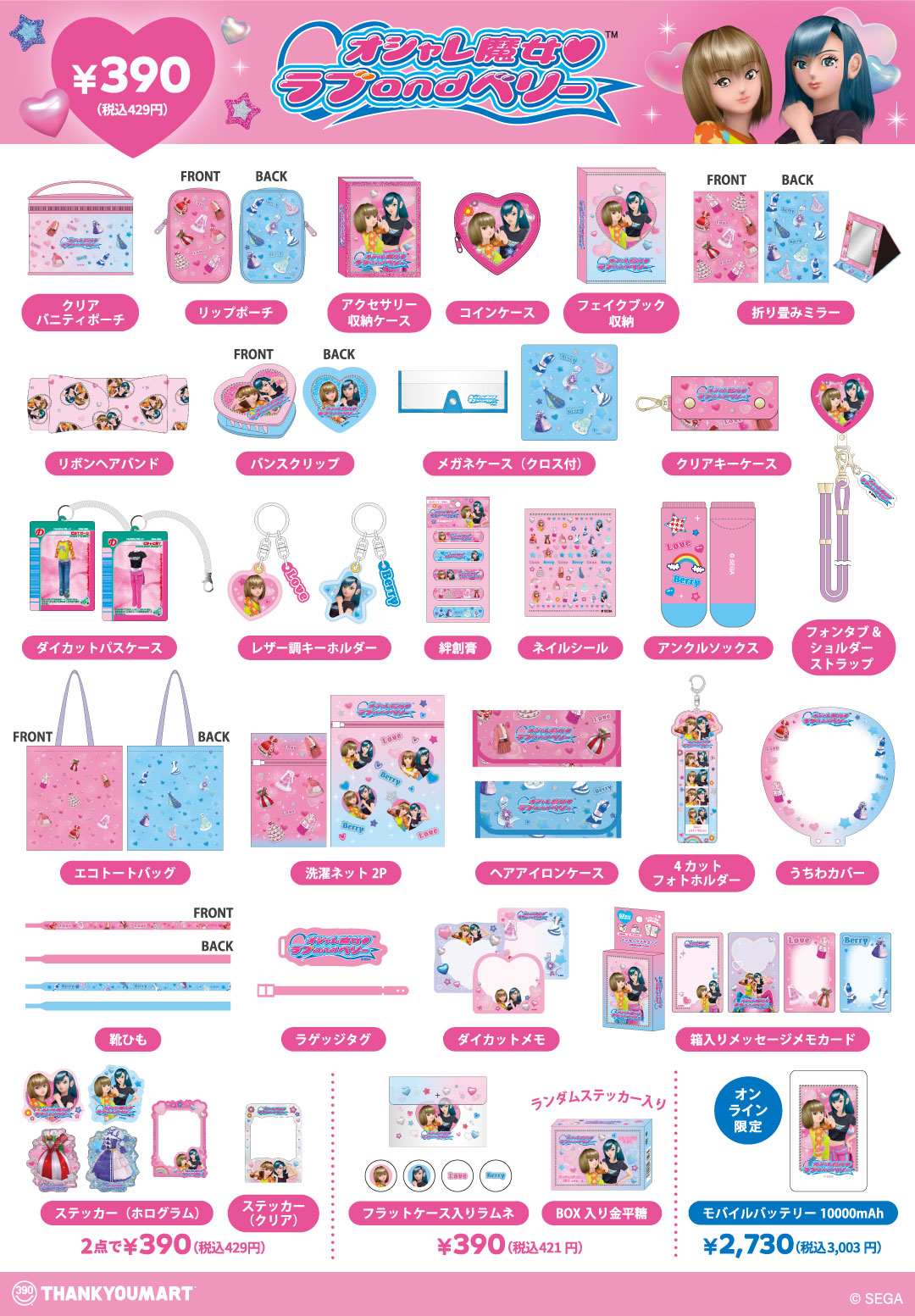 オシャレ魔女 ラブ and ベリー」コラボ雑貨が新登場！ | News ニュース