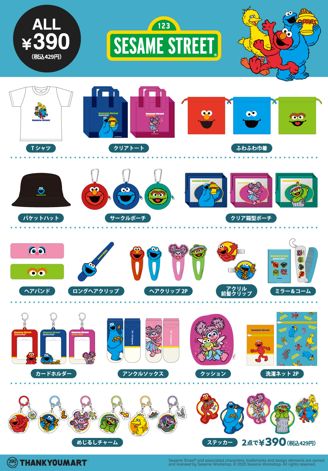 セサミストリート』オリジナルデザイン雑貨が新登場！ | News ニュース