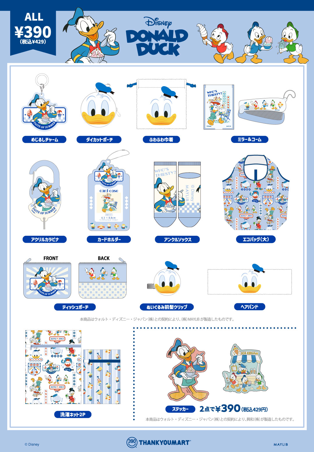 ドナルド・ダック」の限定アイテムが新登場！ | News ニュース