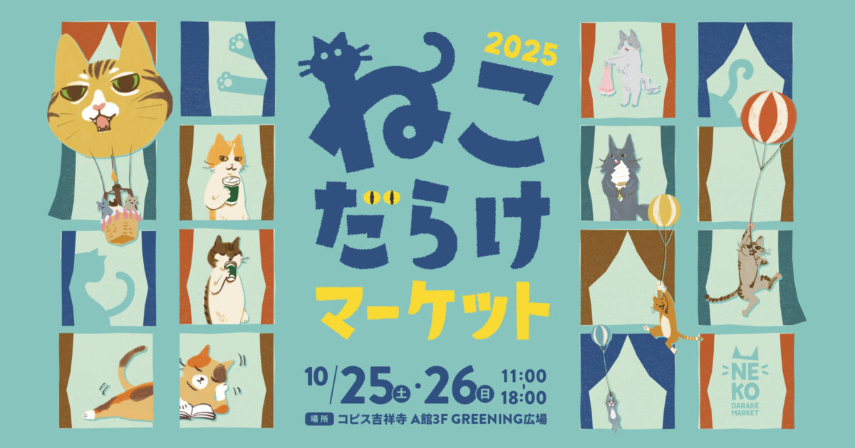 本イベントは終了しました］ねこだらけマーケット | Events イベント