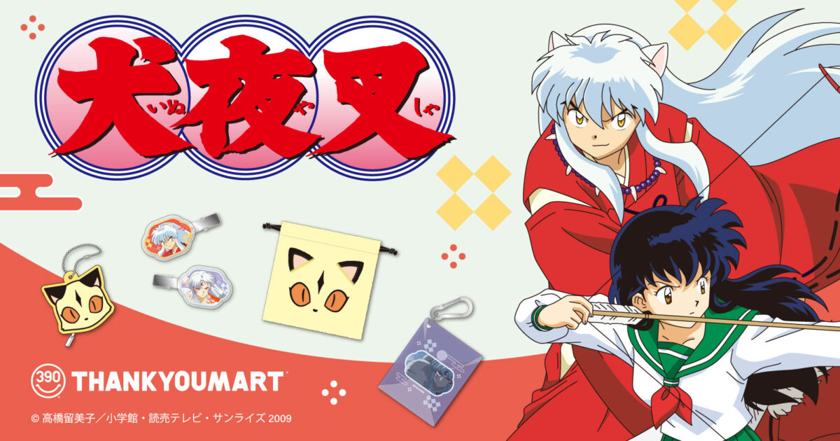 犬夜叉』コラボ雑貨が新登場！ | News ニュース | コピス吉祥寺