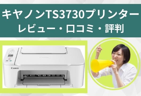 Canon Satera LBP621Cレビュー！トナーは？