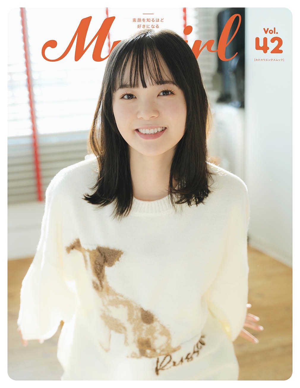 楡井希実 × My Girl vol.42｜抽選で200名様！ 直筆サイン入り本誌