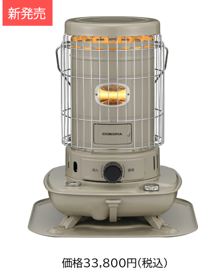 OUTFIELD」ブランドの 対流形石油ストーブ「SL-F510」を発売 小型対流