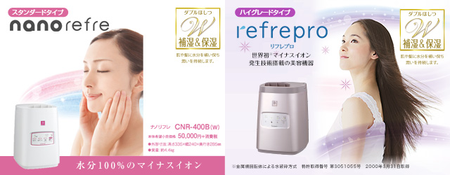 ナノリフレ | nanorefre | コロナ