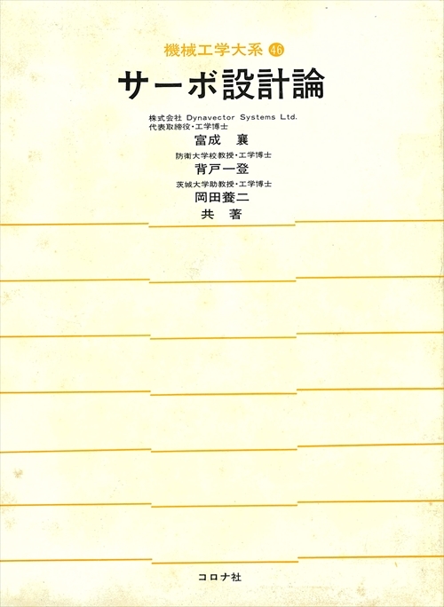 動吸振器とその応用 | コロナ社