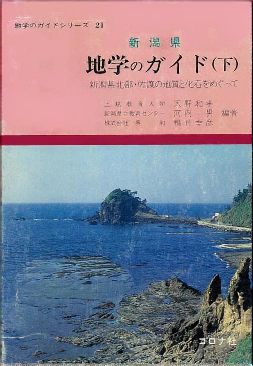 シリーズ：地学のガイドシリーズ」検索結果 | コロナ社