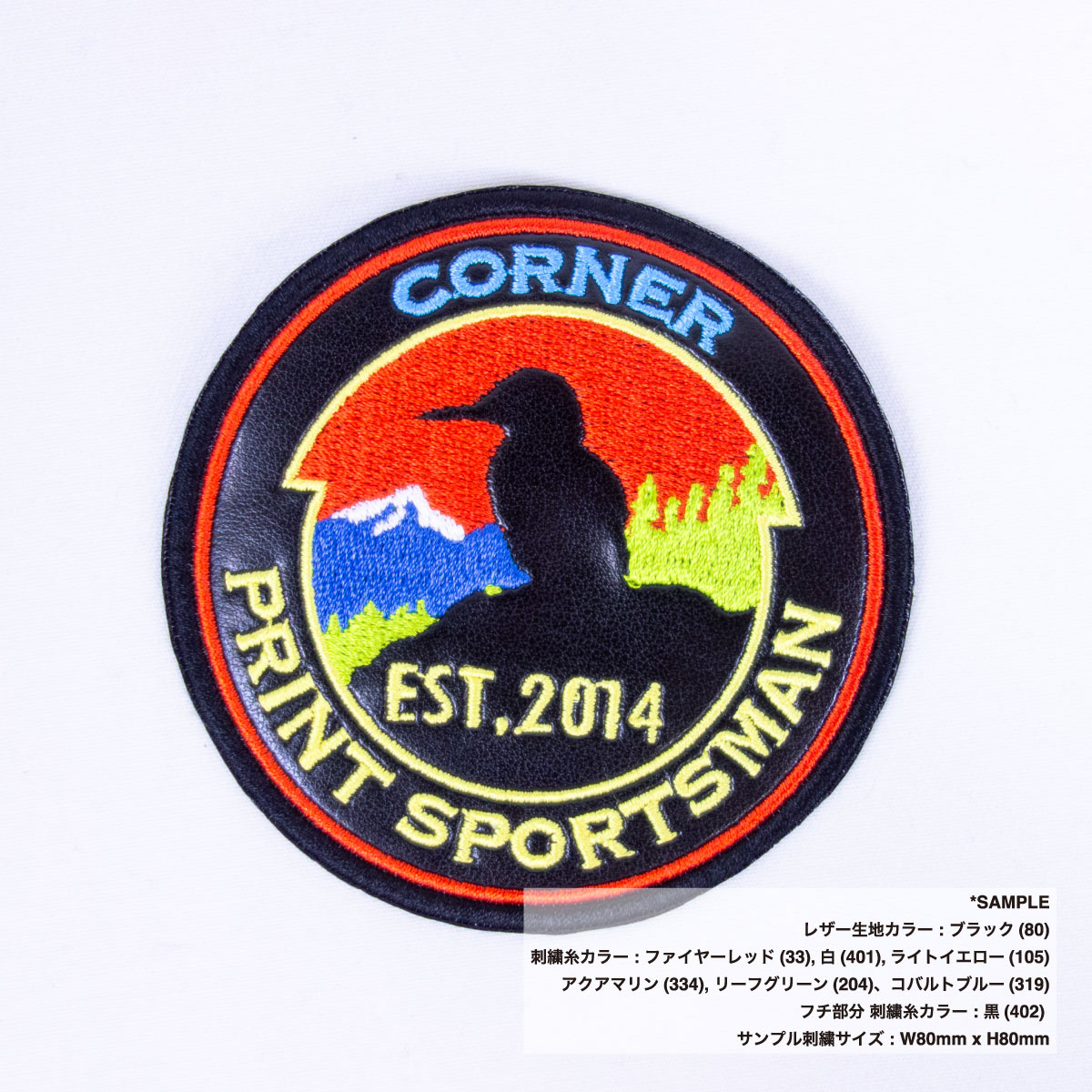 CORNER PRINTING | PUレザー素材 刺繍ワッペン 80mm×80mm以内 (10枚