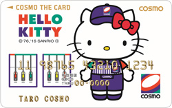 コスモ・ザ・カード・ハウス」にハローキティデザインが新登場