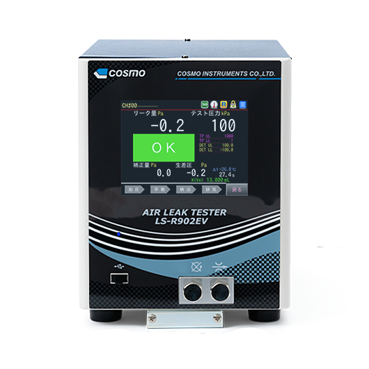 LS-R902EV | エアリークテスターのコスモ計器
