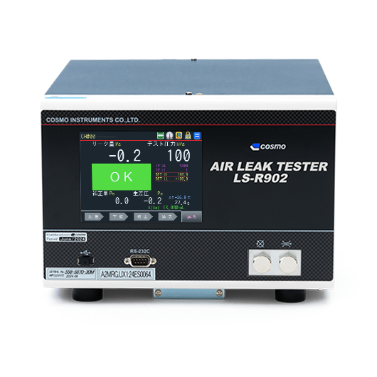 LS-R912 | エアリークテスターのコスモ計器